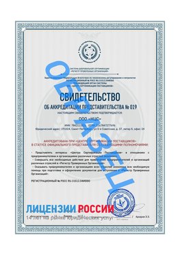 Свидетельство аккредитации РПО НЦС Орел Сертификат РПО
